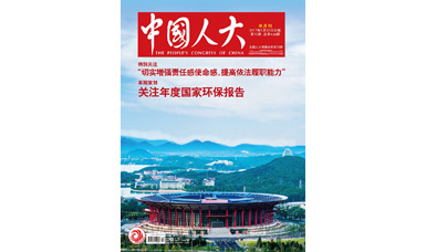 像做產品一樣，一絲不茍地對待每一份建議--轉載《中國人大》雜志