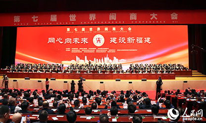 世界閩商大會開幕，林善平等100位人士被評為“福建省非公有制經濟優秀建設者”